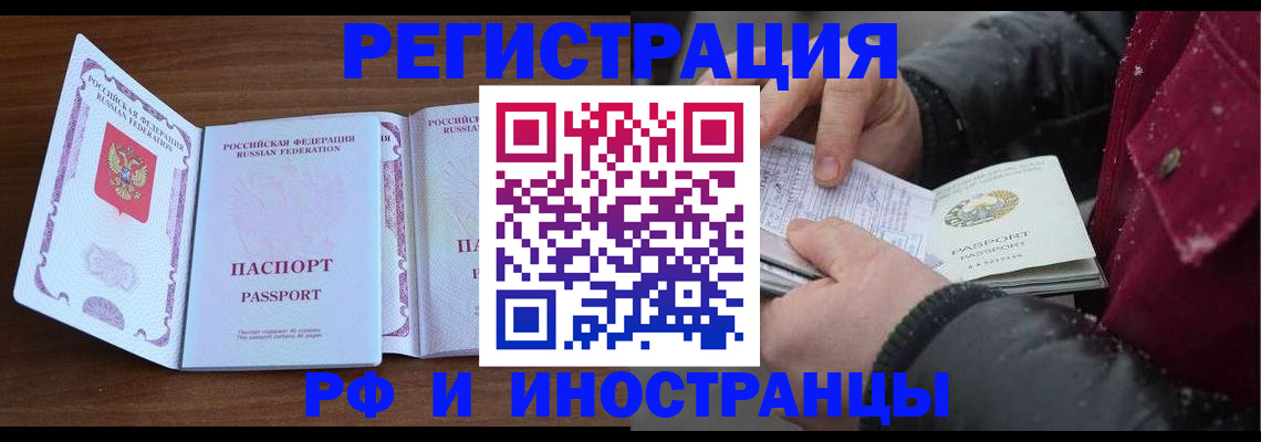 временная регистрация недорого в Бердске