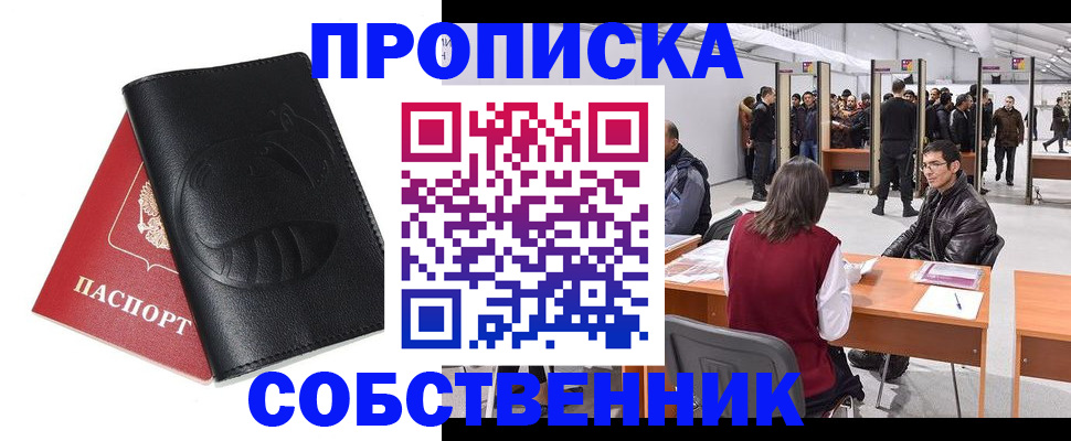 прописка для военкомата в Бердске