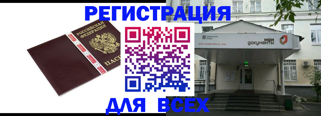 прописка паспорт в Бердске